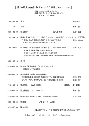 第70回東京フォーラムスケジュールS.jpg