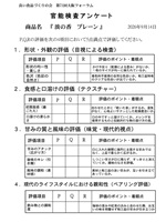 官能検査表.jpg