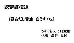 認定証伝達題字.jpg