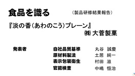食品を識る題字.jpg