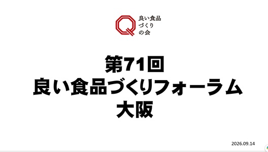 71回大阪フォーラム.jpg
