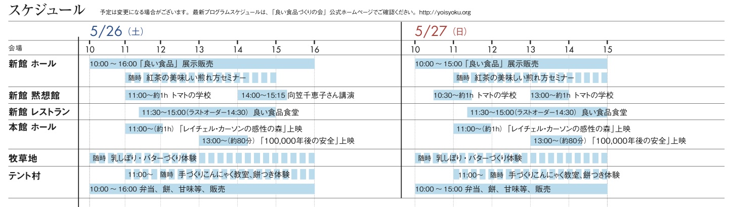 http://yoisyoku.org/information/schedule.jpg