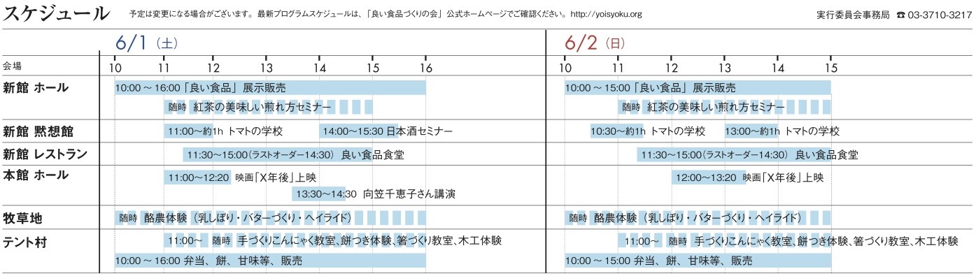 http://yoisyoku.org/information/schedule2013.jpg