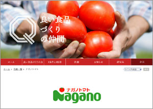 member_gamen_naganotomato.jpg